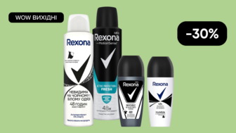 WOW вихідні! Знижка -30% на Всі антиперспіранти Rexona, Rexona MEN
