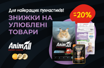 Знижка до 15% на улюблені товари для котиків та собачок ТМ AnimAll!