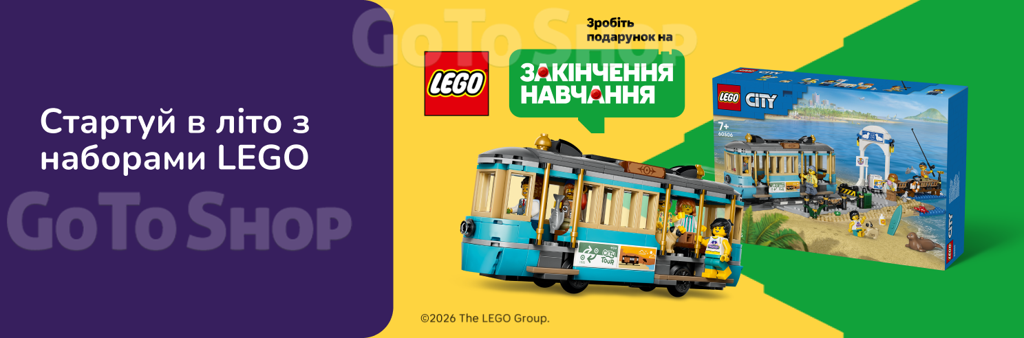 Купуй набір LEGO до літнього сезону