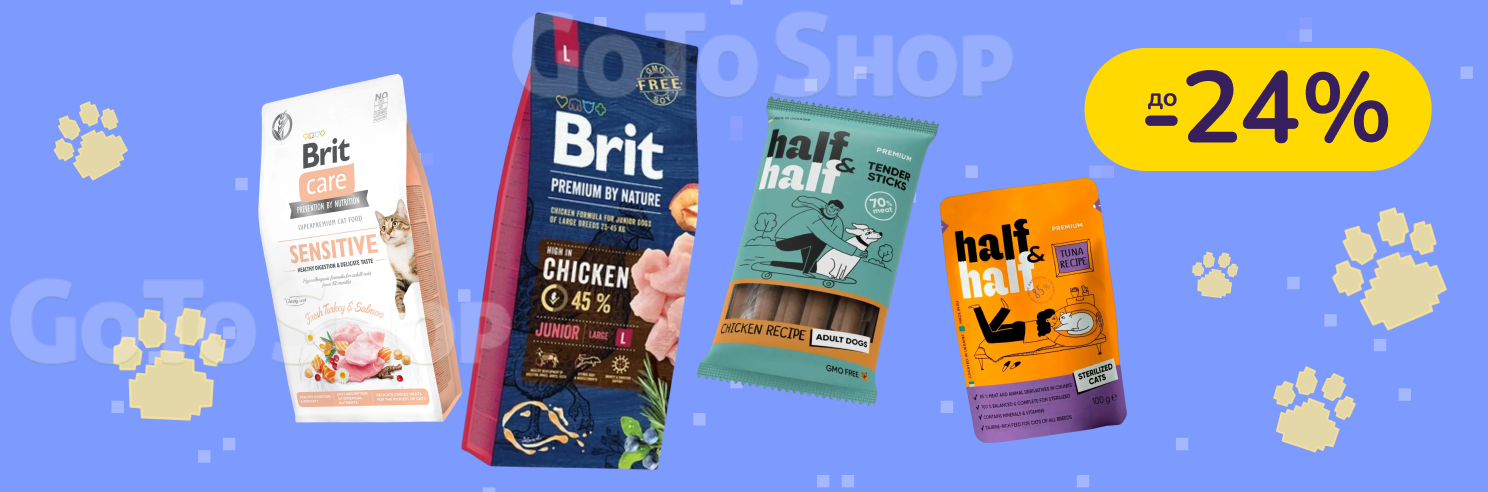До -24% на корм Savory, Half&amp;Half, Brit