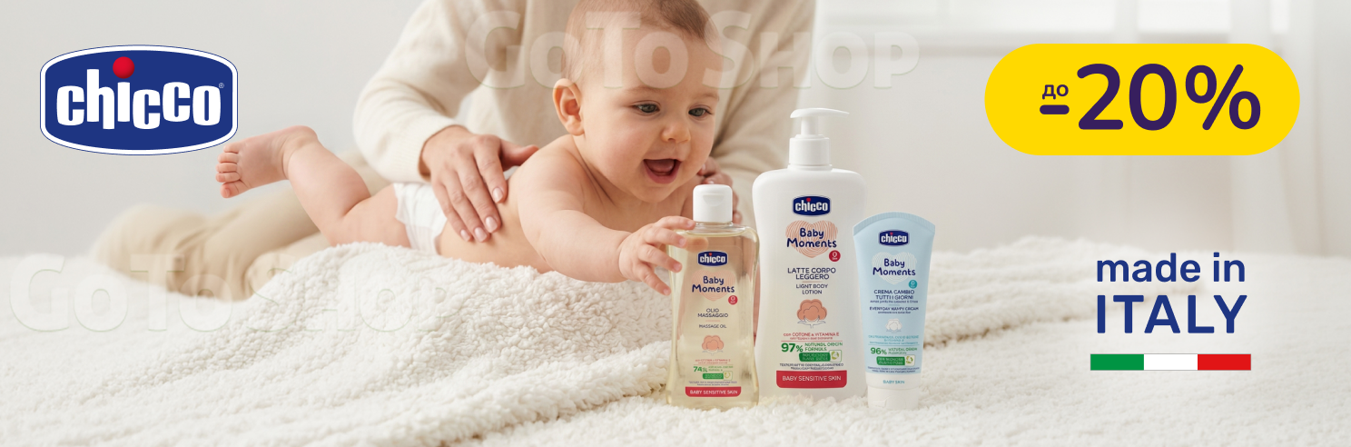 До -20% на дитячу доглядову косметику Chicco