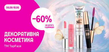 -60% на другу одиницю TopFace