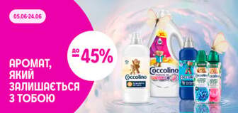 до -45% на засоби для прання Coccolino