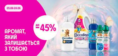 до -45% на засоби для прання Coccolino