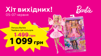 Хіт вихідних!