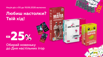 День настільних ігор: обирай нову пригоду