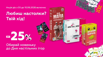 День настільних ігор: обирай нову пригоду