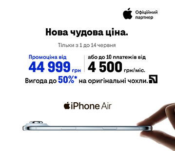 iPhone Air із вигодою