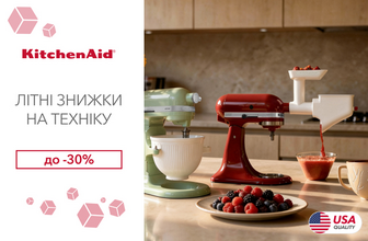 Знижки на побутову техніку KitchenAid