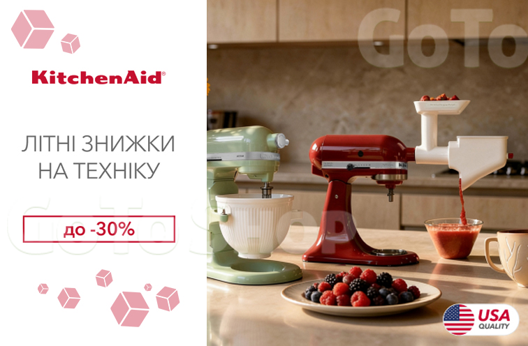 Знижки на побутову техніку KitchenAid