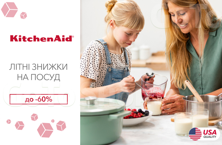 Знижки на посуд KitchenAid