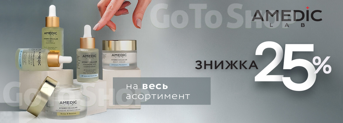 Знижка 25% на AMEDIC до 30.06.2026