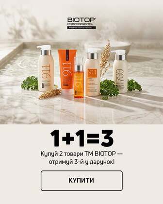 Купуй два засоби ТМ BIOTOP отримуй третій у дарунок*!
