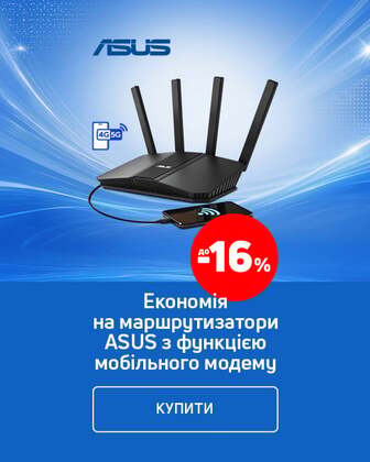 Краща ціна на мережеве обладнання ТМ Asus з економією до 16%*!