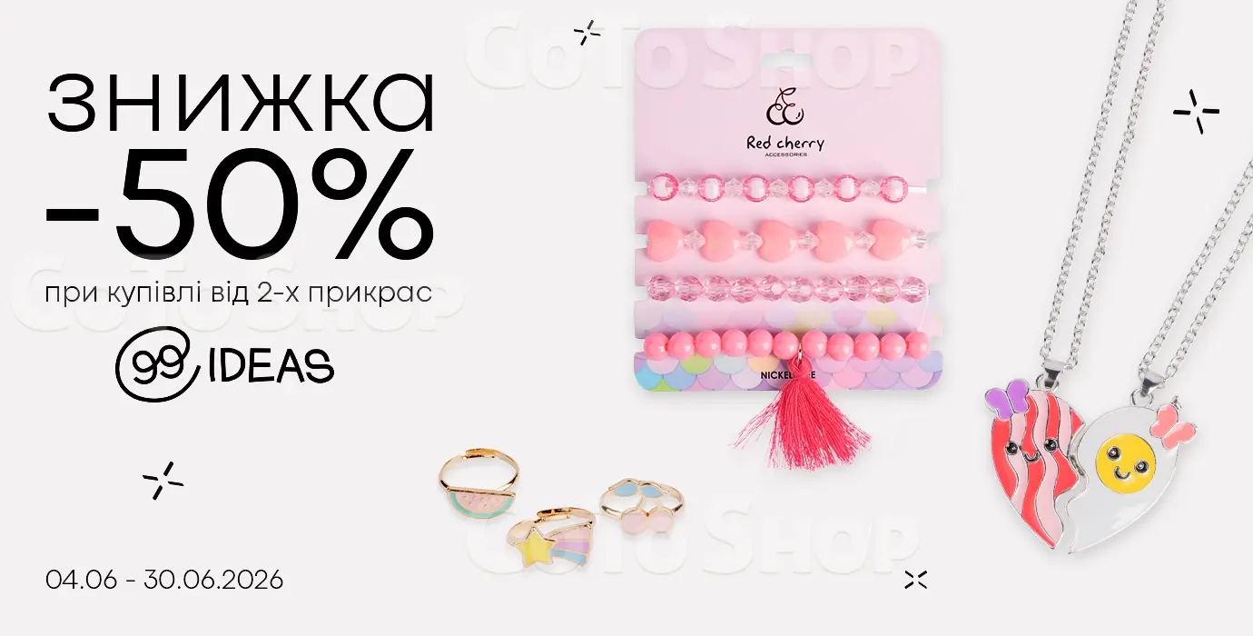 Яскраві акценти для маленьких модниць разом з ТМ 99IDEAS
