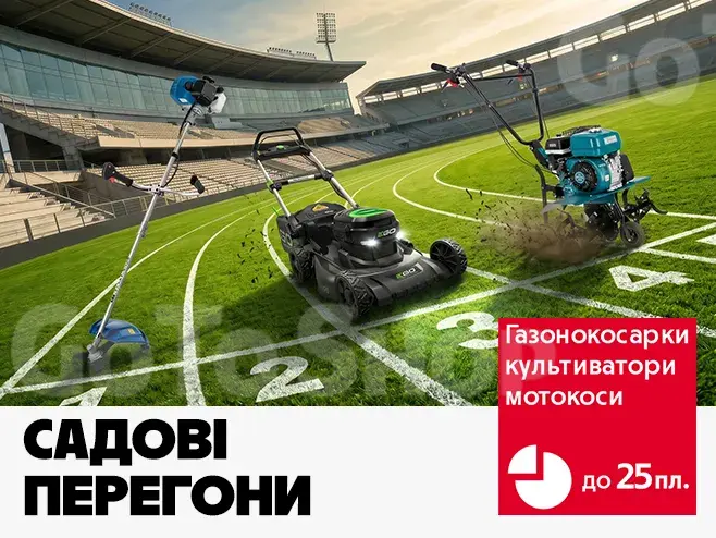 Садова ліга чемпіонів вже тут!