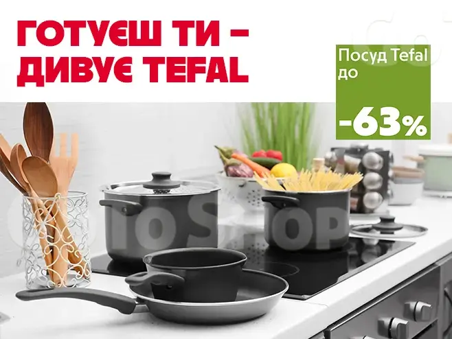 Знижки, що розпалюють кулінарне натхнення!