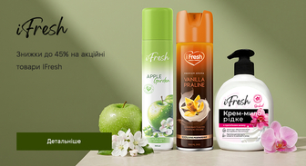 Акція IFresh
