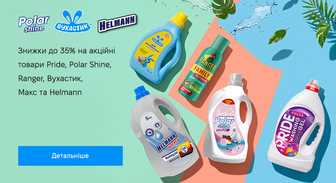 Акція Pride, Polar Shine, Ranger, Вухастик, Макс и Helmann