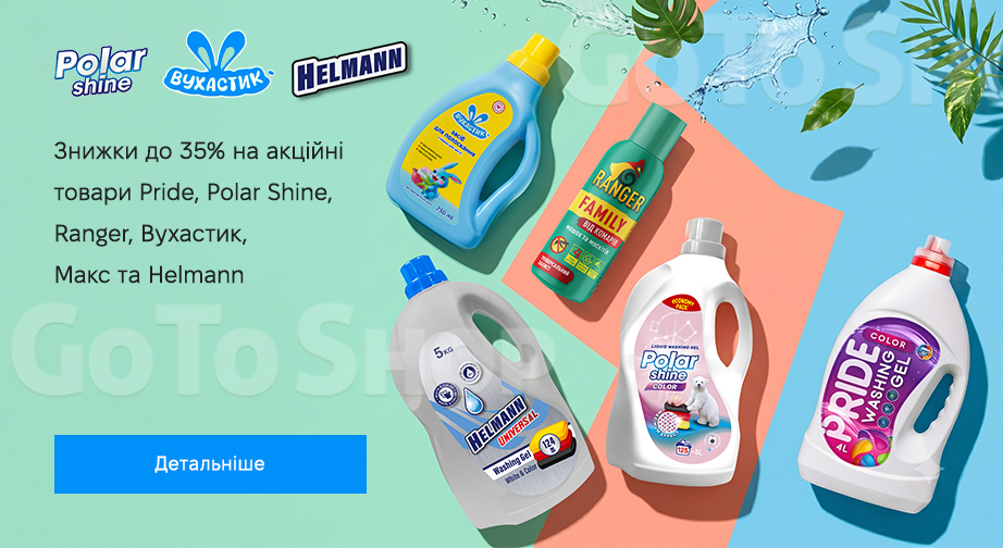 Акція Pride, Polar Shine, Ranger, Вухастик, Макс и Helmann