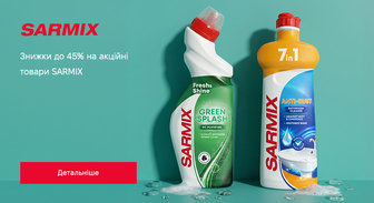 Акція SARMIX