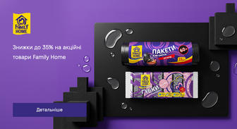 Акція Family Home