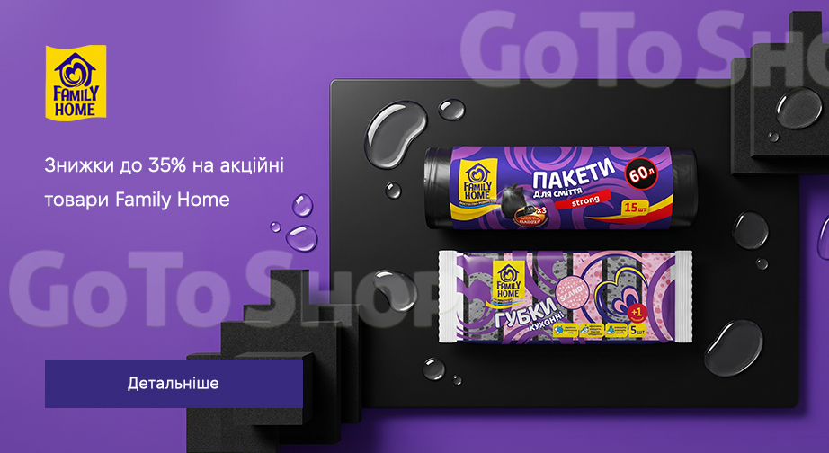 Акція Family Home