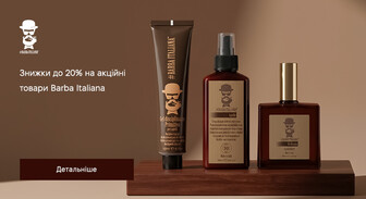 Акція Barba Italiana
