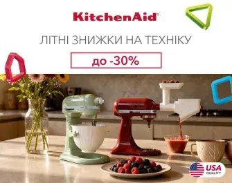 Знижки на побутову техніку KitchenAid