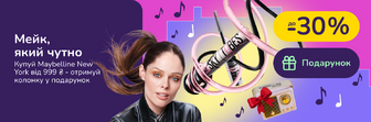 Подарунок при покупці Maybelline New York від 999грн