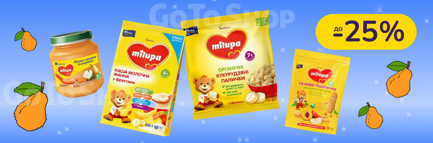 До -25% на дитяче харчування Milupa