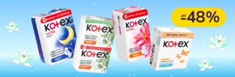 До -48% на жіночу гігієну Kotex, Lidie, Depend