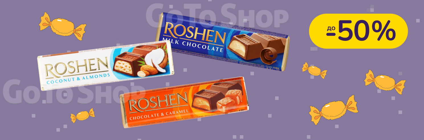 До -50% на кондитерські вироби Roshen