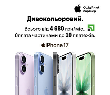 iPhone 17 в оплату частинами