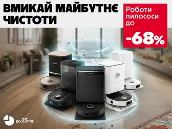 Розумний пилосос - бездоганний результат!