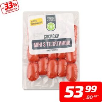 Сосиски міні з телятиною, варені, в/ґ, ТМ «Родинна ковбаска», 330 г