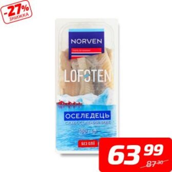 Оселедець, с/с, філе без олії, ТМ «Норвен», 180 г