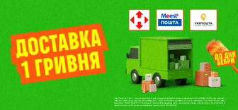 Доставимо за 1 ₴