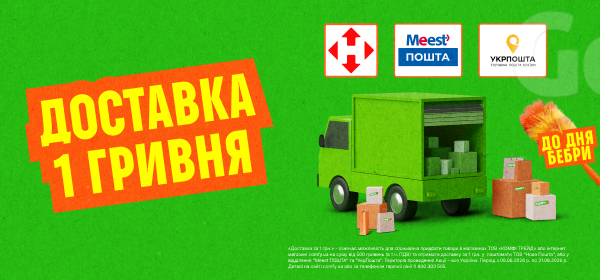 Доставимо за 1 ₴