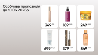 Особлива пропозиція з 08.06 до 10.06