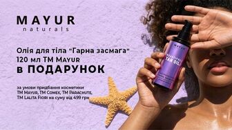 Купуй засоби бренду Comex, Mayur, Parachute, Lalita Fiori на суму від 499 грн та отримуй подарунок*!