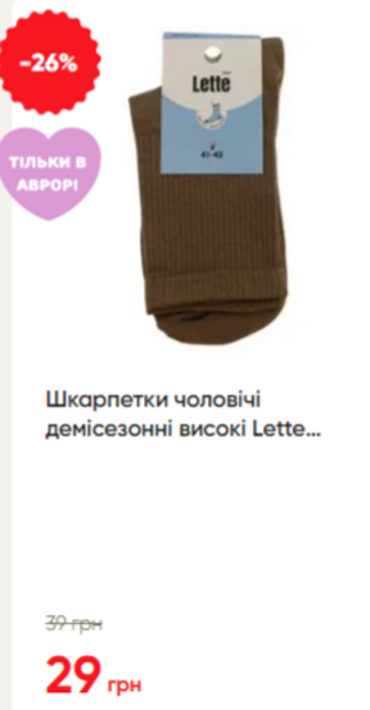 Шкарпетки чоловічі демісезонні високі Lette однотонні р.24-27