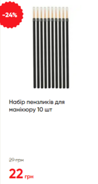 Набір пензликів для манікюру 10 шт