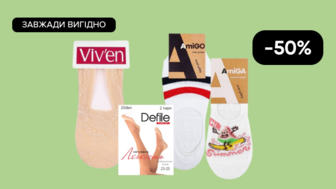 Завжди Вигідно! - 50% на Всі підслідники, шкарпетки-чешки Viv'en petty, Defile Comfort, AmiGО, AmiGA