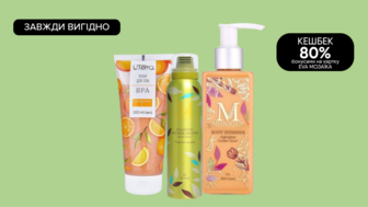 Завжди Вигідно! 80% бонусів на картку EVA MОЗАЇКА на Всі SPA засоби UTerra Native, MONIQUE