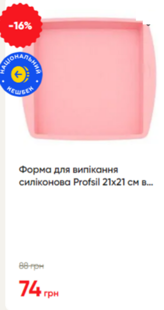 Форма для випікання силіконова Profsil 21х21 см в асортименті