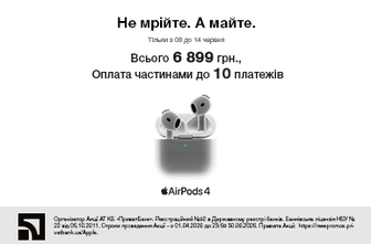 Не мрійте. А майте. AirPods 4