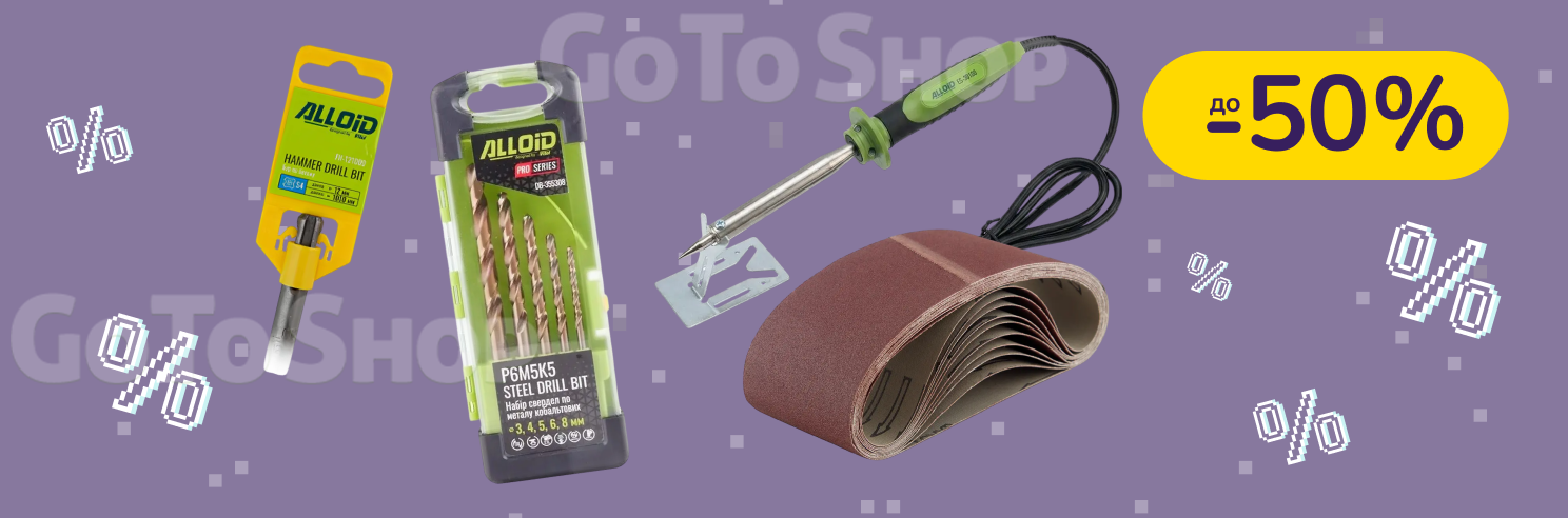 До -50% на інструменти Alloid Building Tools, Hans, Alloid