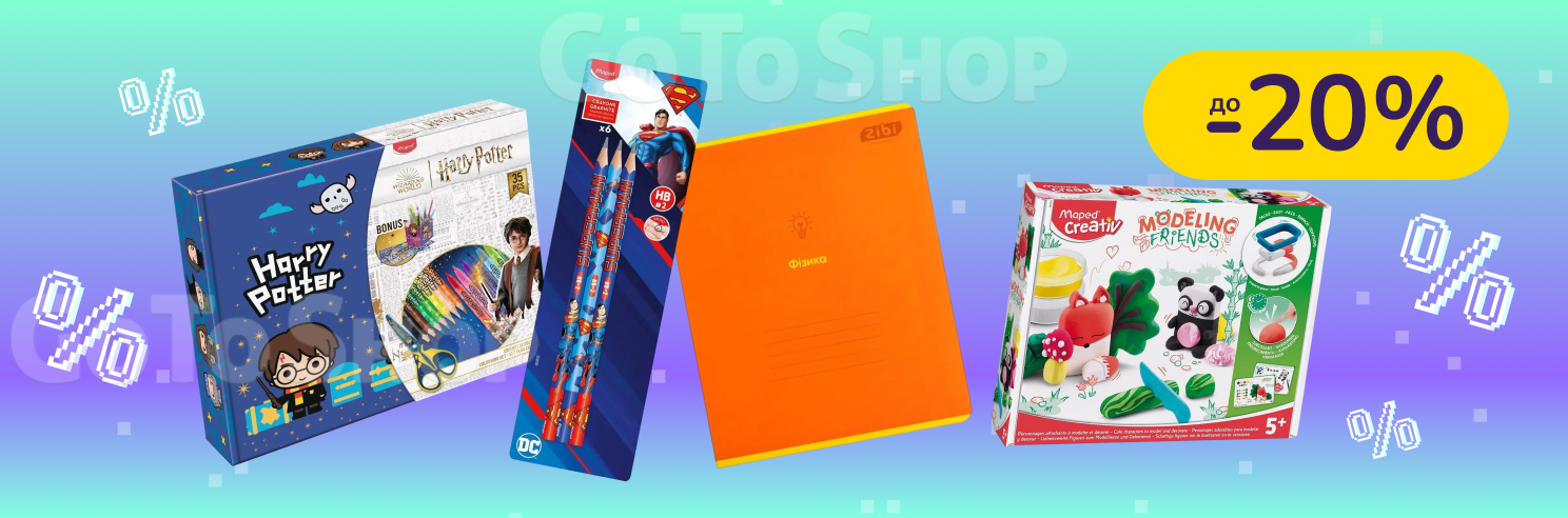 До -20% на канцтовари ZiBi, Maped