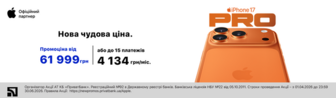 iPhone 17 Pro по чудовій ціні